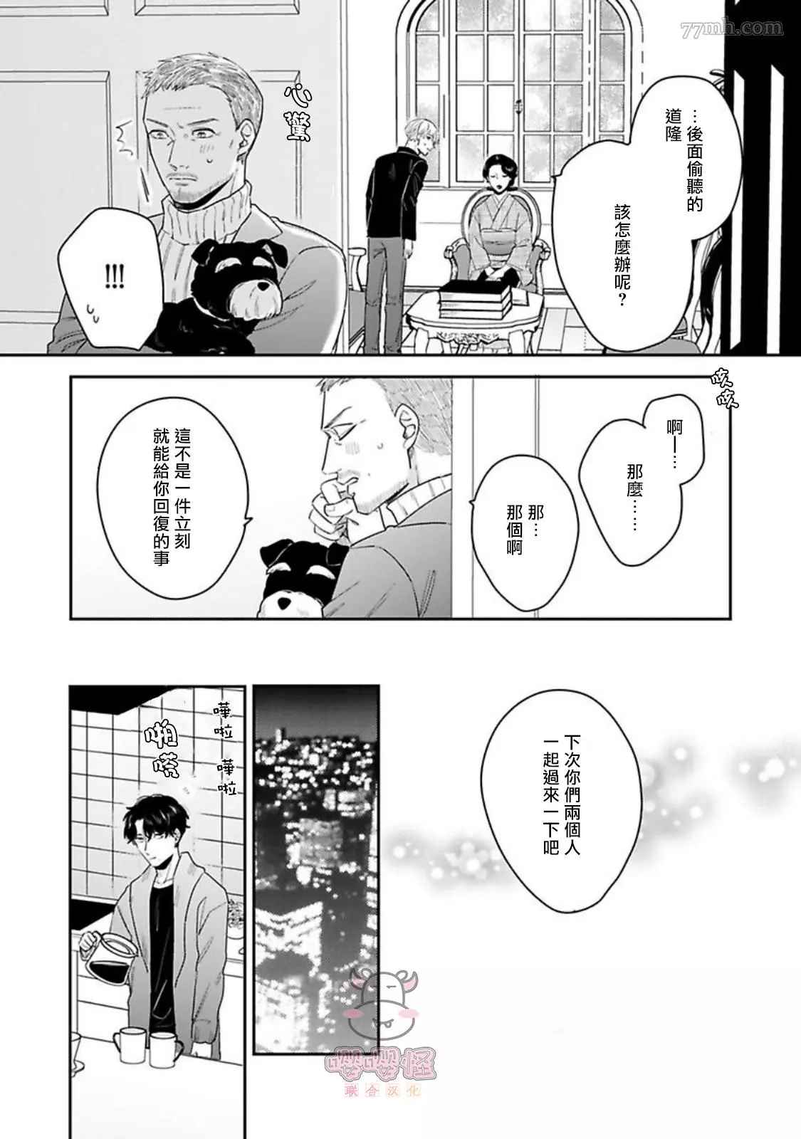 《有薪休假2三三九度》漫画最新章节第5话免费下拉式在线观看章节第【35】张图片