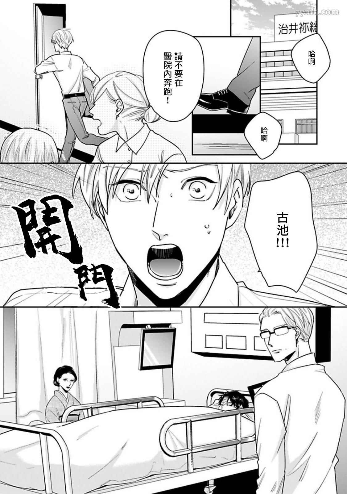 《有薪休假2三三九度》漫画最新章节第4话免费下拉式在线观看章节第【2】张图片