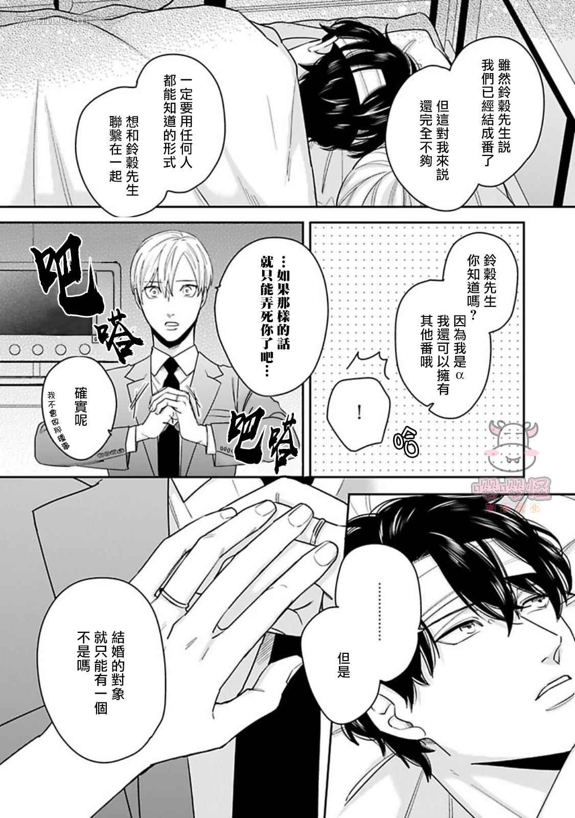 《有薪休假2三三九度》漫画最新章节第4话免费下拉式在线观看章节第【14】张图片