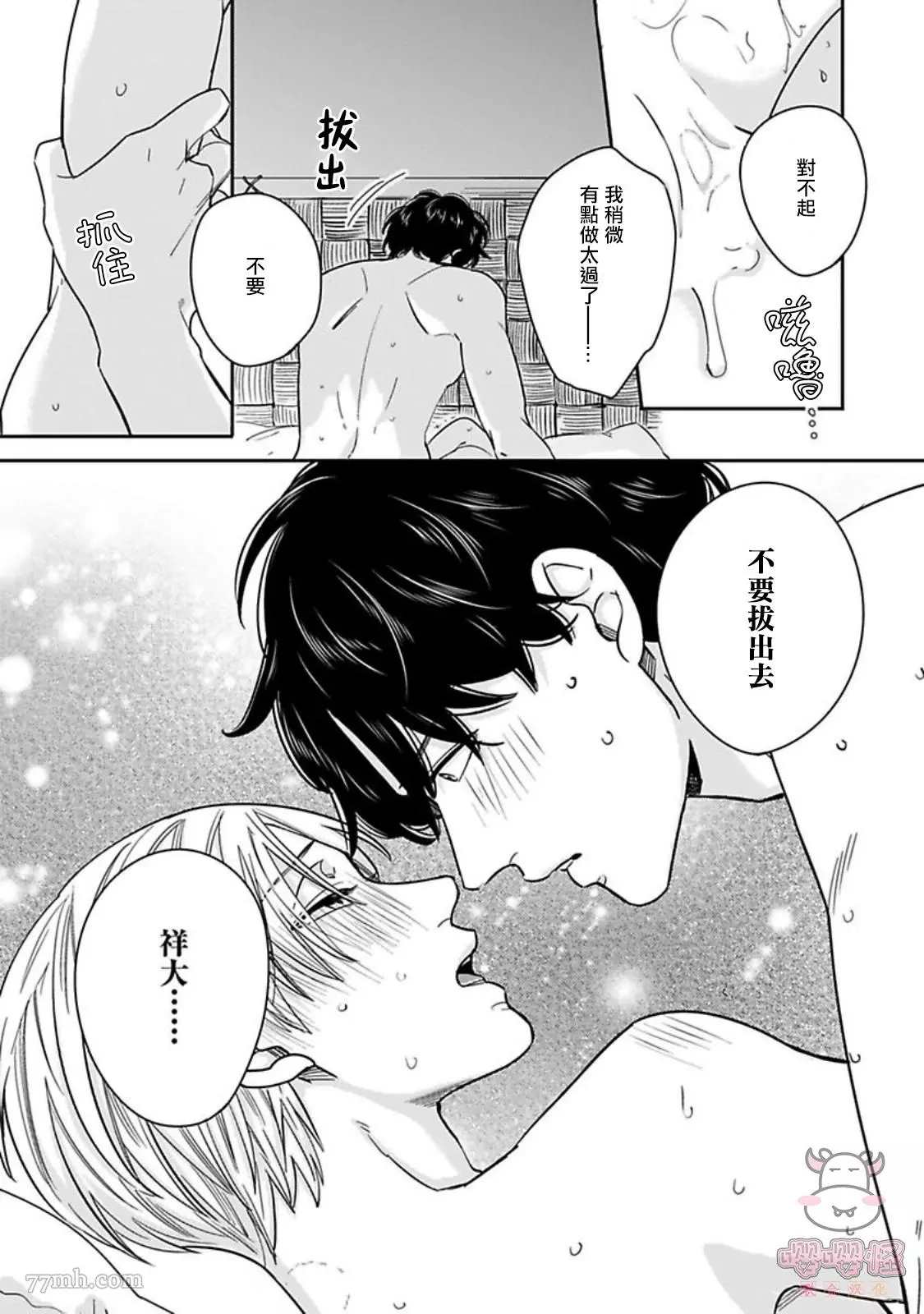 《有薪休假2三三九度》漫画最新章节第6话免费下拉式在线观看章节第【23】张图片