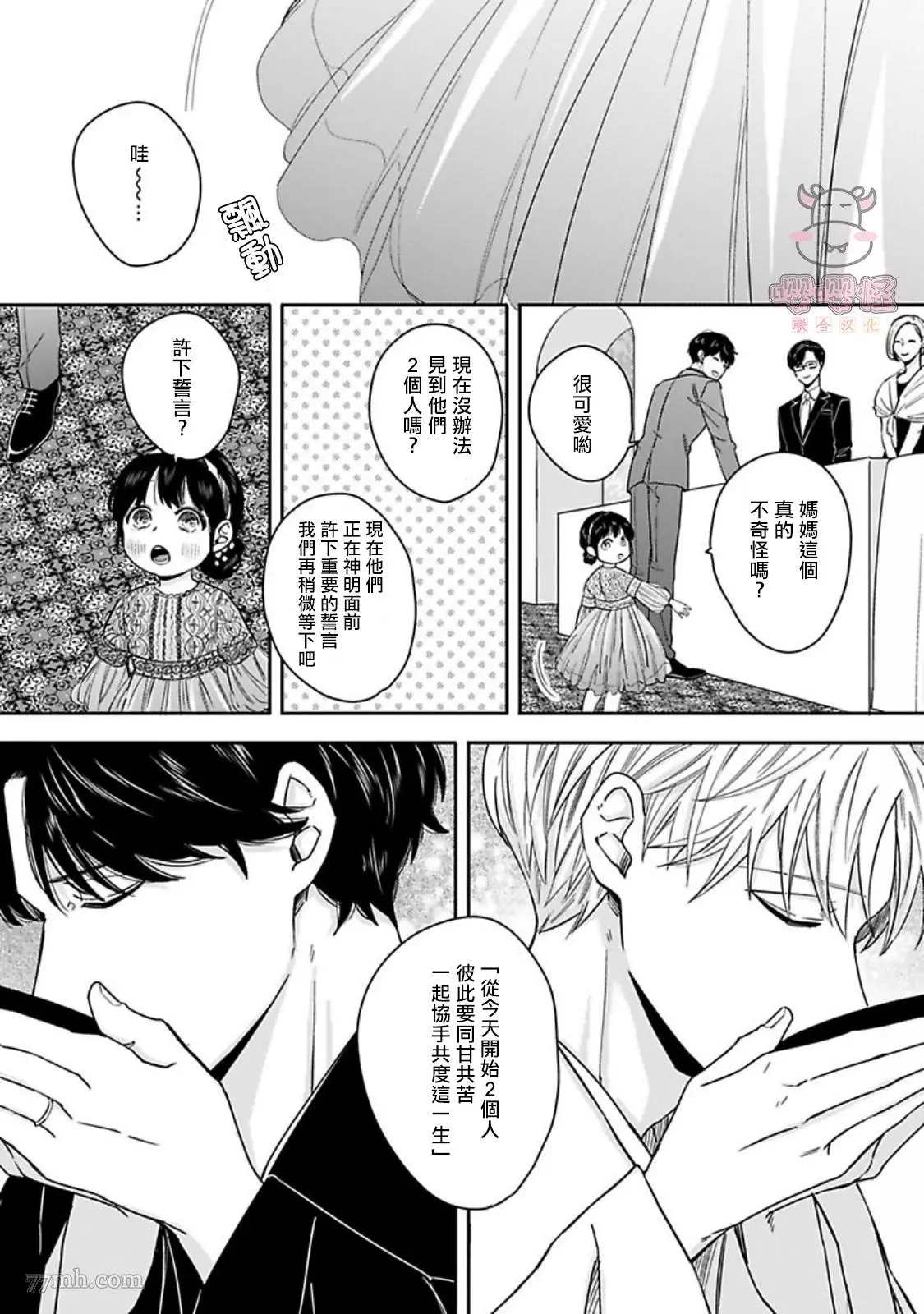 《有薪休假2三三九度》漫画最新章节第6话免费下拉式在线观看章节第【27】张图片