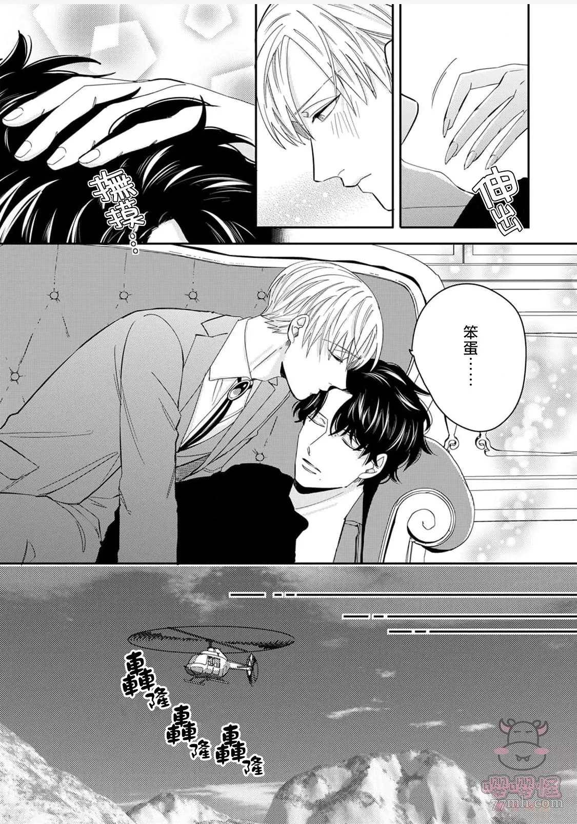 《有薪休假2三三九度》漫画最新章节番外免费下拉式在线观看章节第【20】张图片