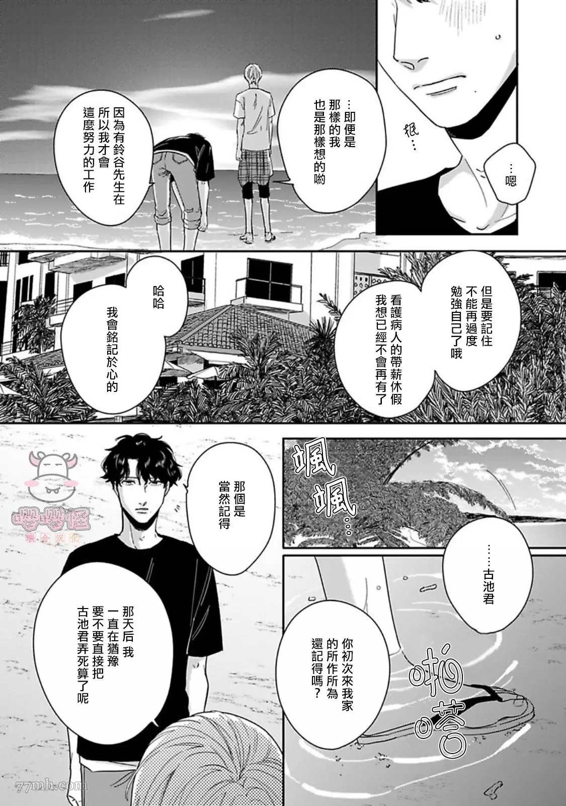 《有薪休假2三三九度》漫画最新章节第6话免费下拉式在线观看章节第【10】张图片