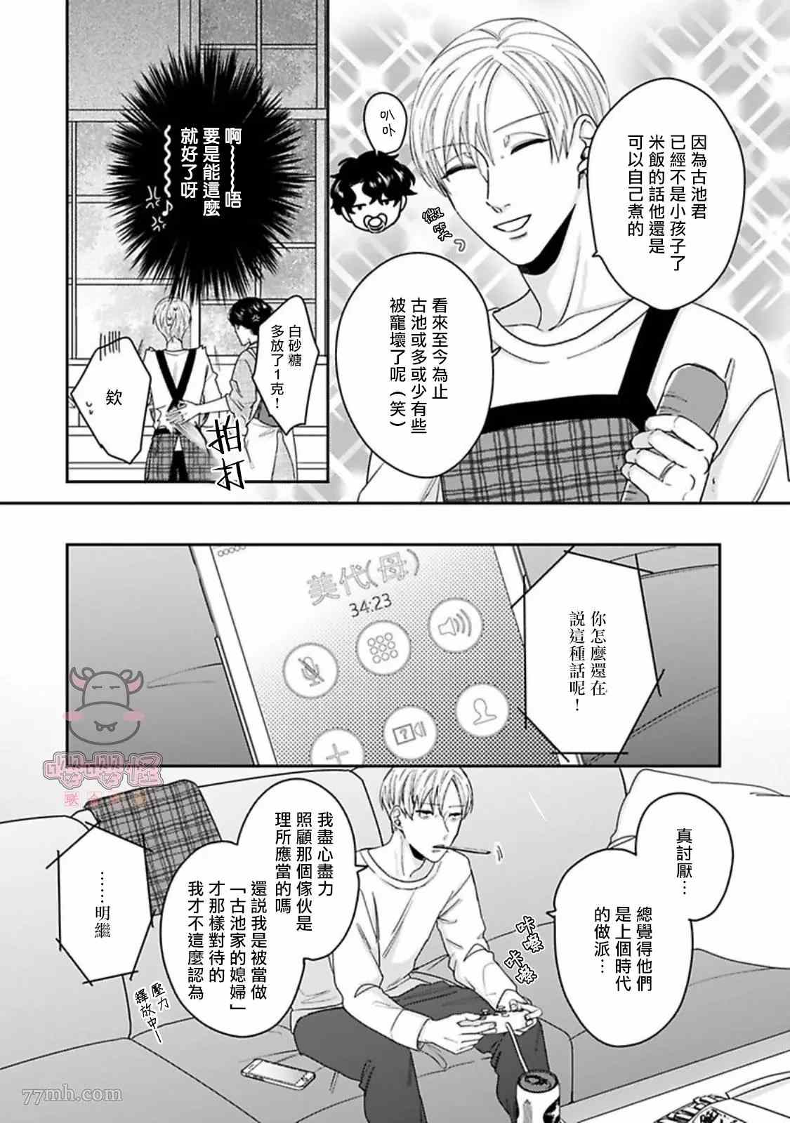 《有薪休假2三三九度》漫画最新章节第1话免费下拉式在线观看章节第【9】张图片