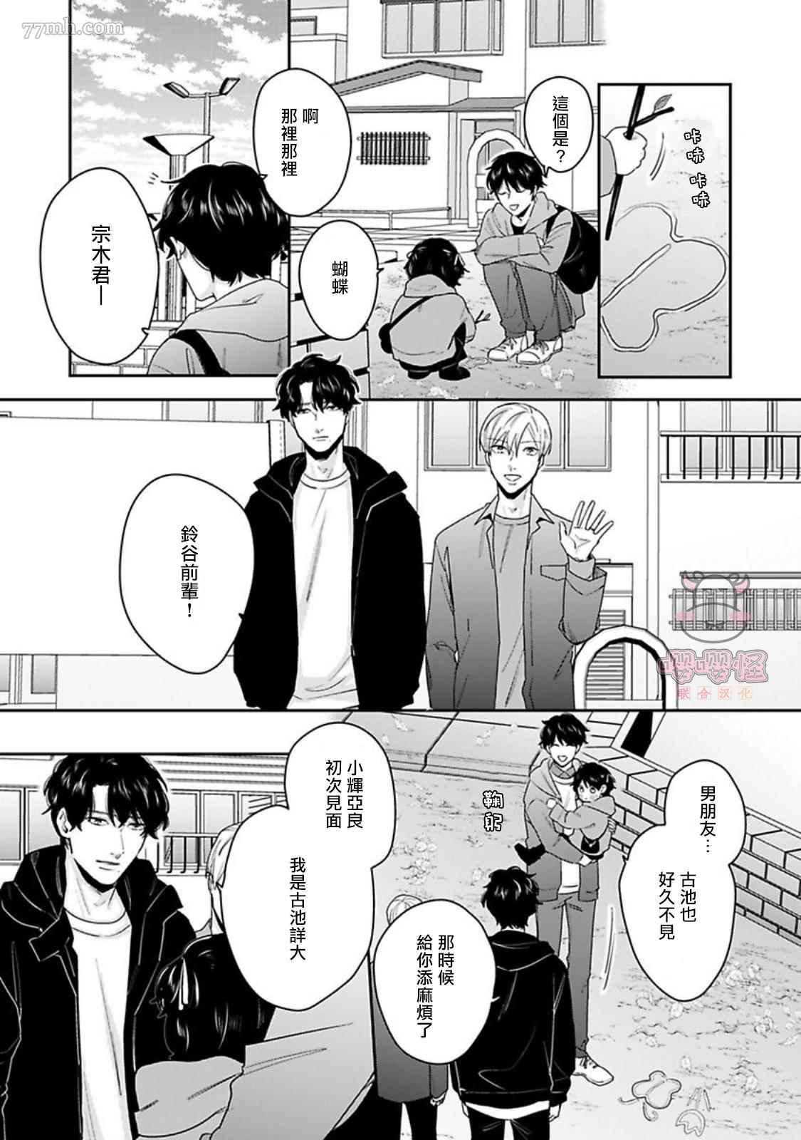 《有薪休假2三三九度》漫画最新章节第5话免费下拉式在线观看章节第【21】张图片