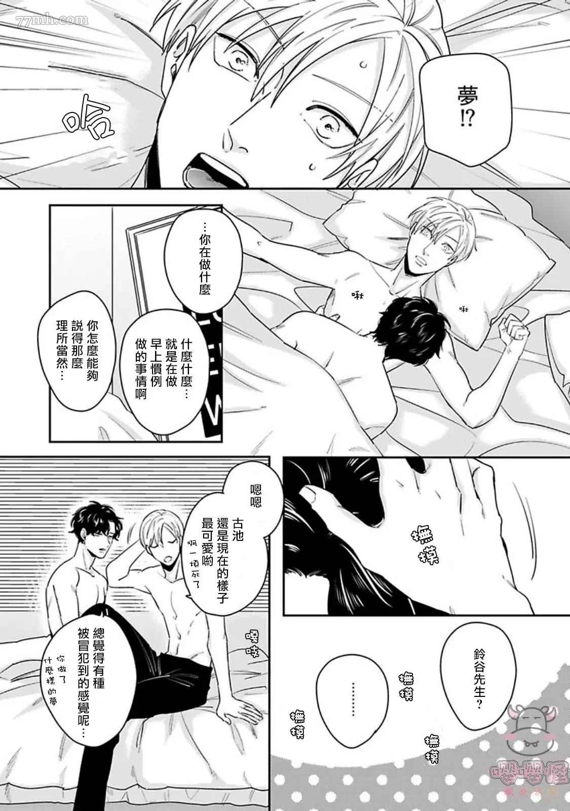 《有薪休假2三三九度》漫画最新章节第5话免费下拉式在线观看章节第【4】张图片