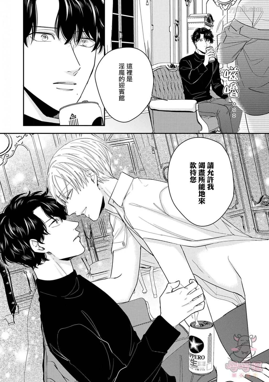 《有薪休假2三三九度》漫画最新章节番外免费下拉式在线观看章节第【6】张图片