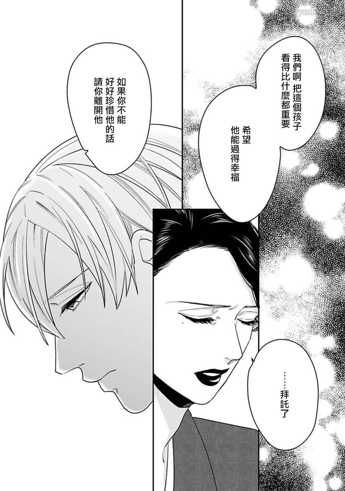 《有薪休假2三三九度》漫画最新章节第4话免费下拉式在线观看章节第【6】张图片