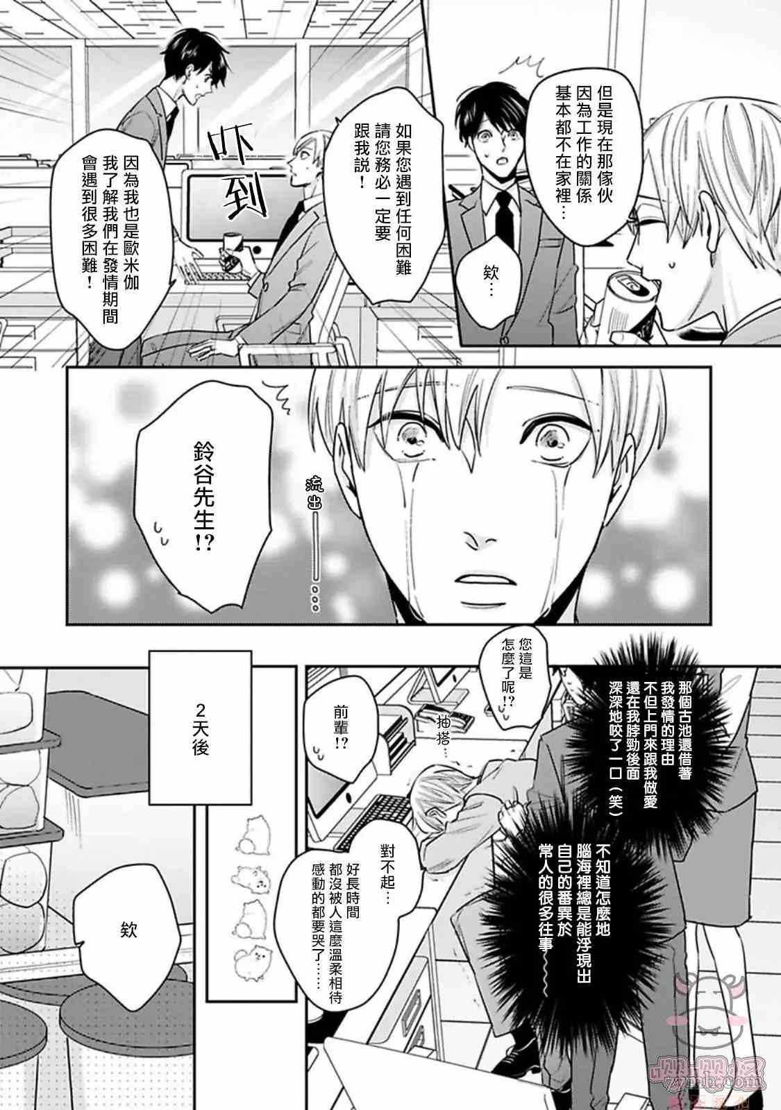 《有薪休假2三三九度》漫画最新章节第1话免费下拉式在线观看章节第【23】张图片