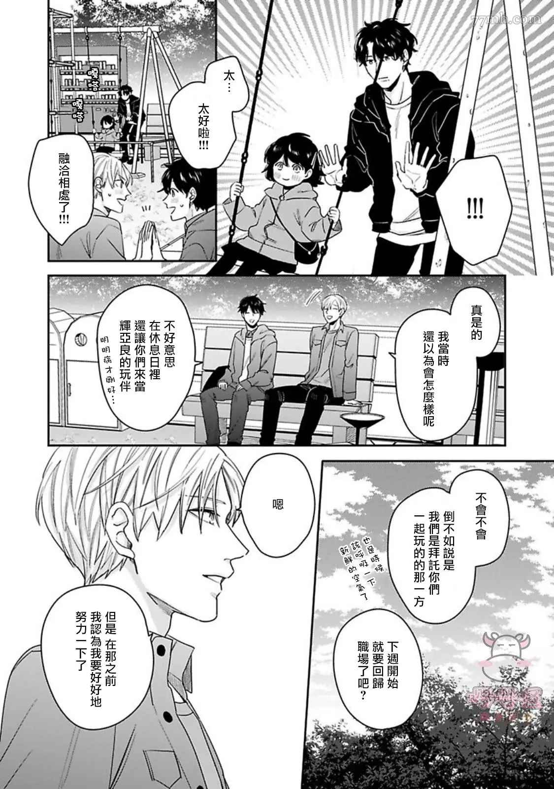 《有薪休假2三三九度》漫画最新章节第5话免费下拉式在线观看章节第【23】张图片