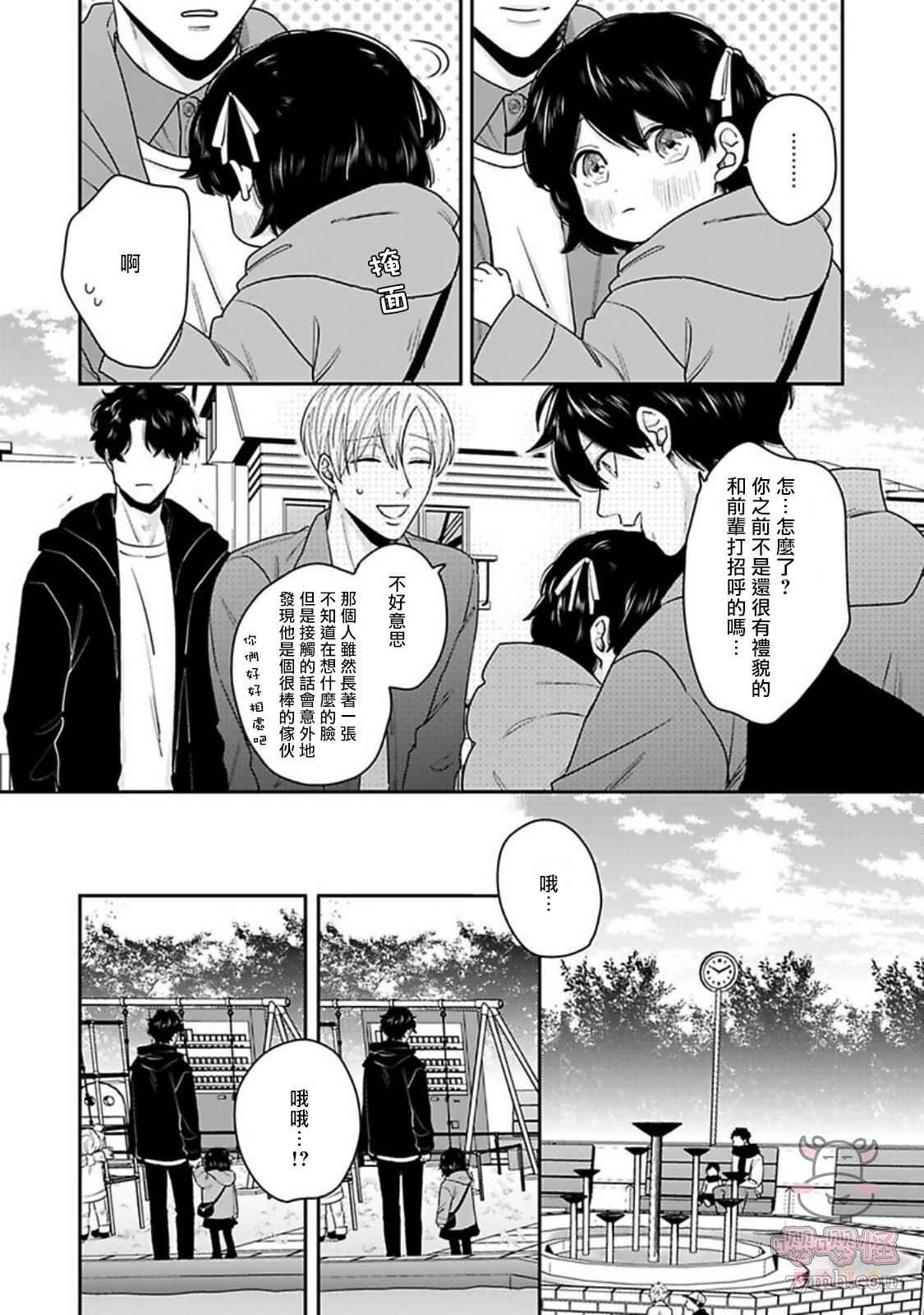 《有薪休假2三三九度》漫画最新章节第5话免费下拉式在线观看章节第【22】张图片