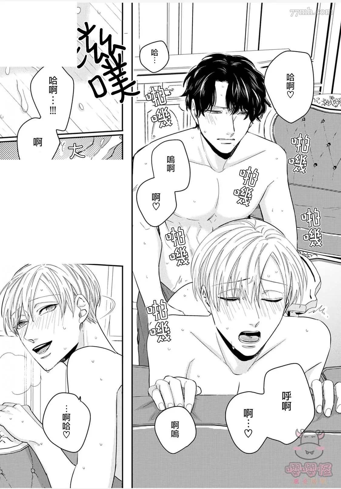 《有薪休假2三三九度》漫画最新章节番外免费下拉式在线观看章节第【9】张图片