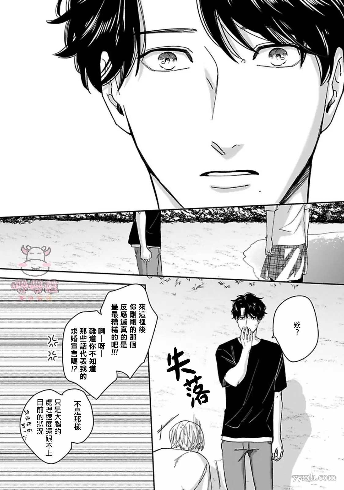 《有薪休假2三三九度》漫画最新章节第6话免费下拉式在线观看章节第【13】张图片