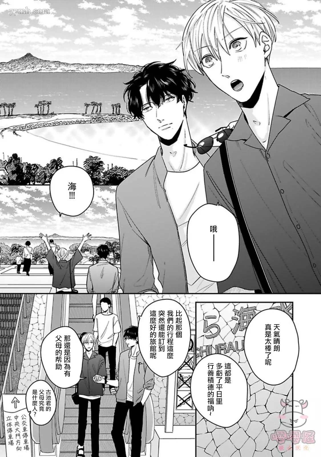 《有薪休假2三三九度》漫画最新章节第6话免费下拉式在线观看章节第【4】张图片