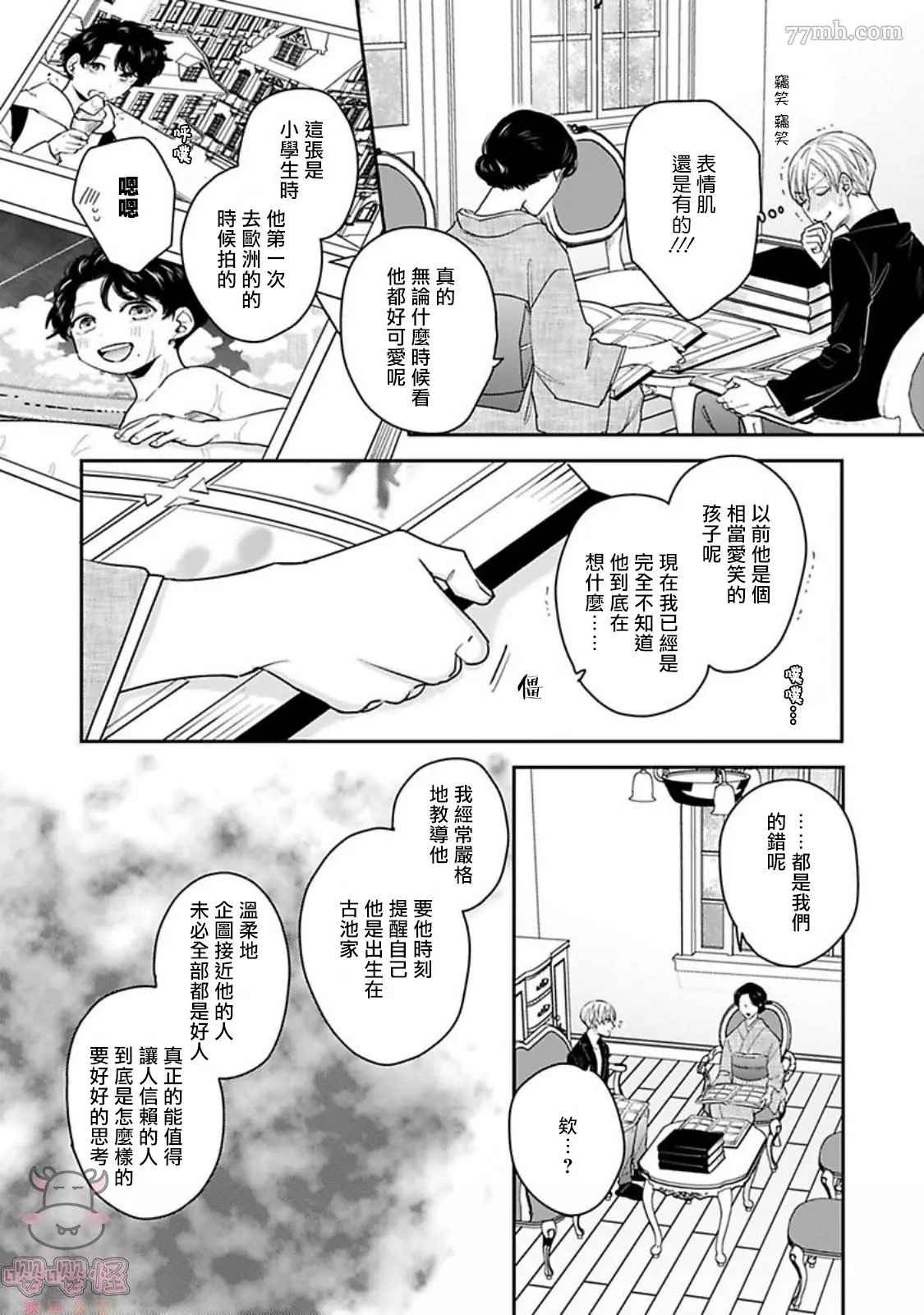 《有薪休假2三三九度》漫画最新章节第5话免费下拉式在线观看章节第【31】张图片