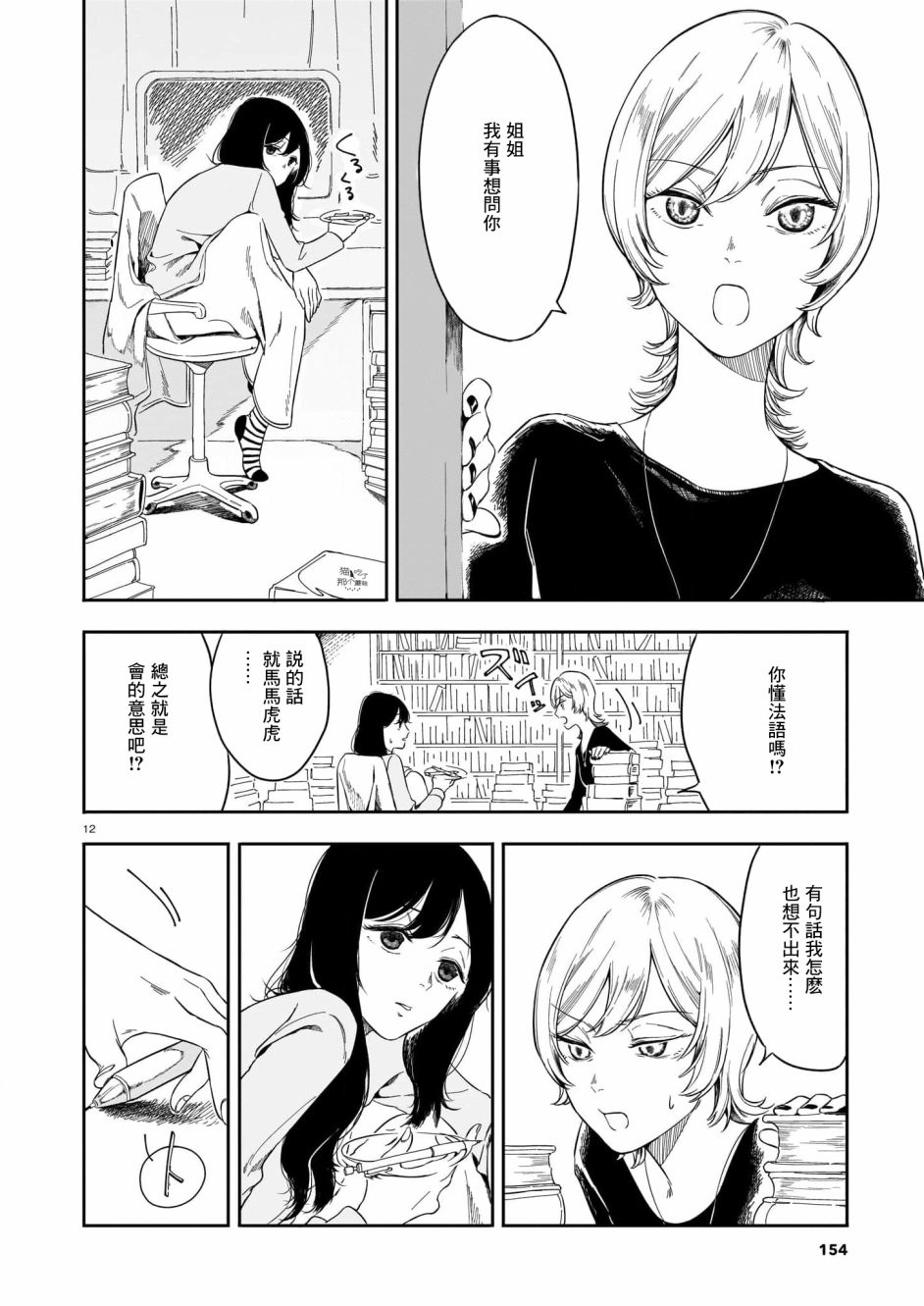 《姐妹尽在不言中》漫画最新章节第1话免费下拉式在线观看章节第【12】张图片