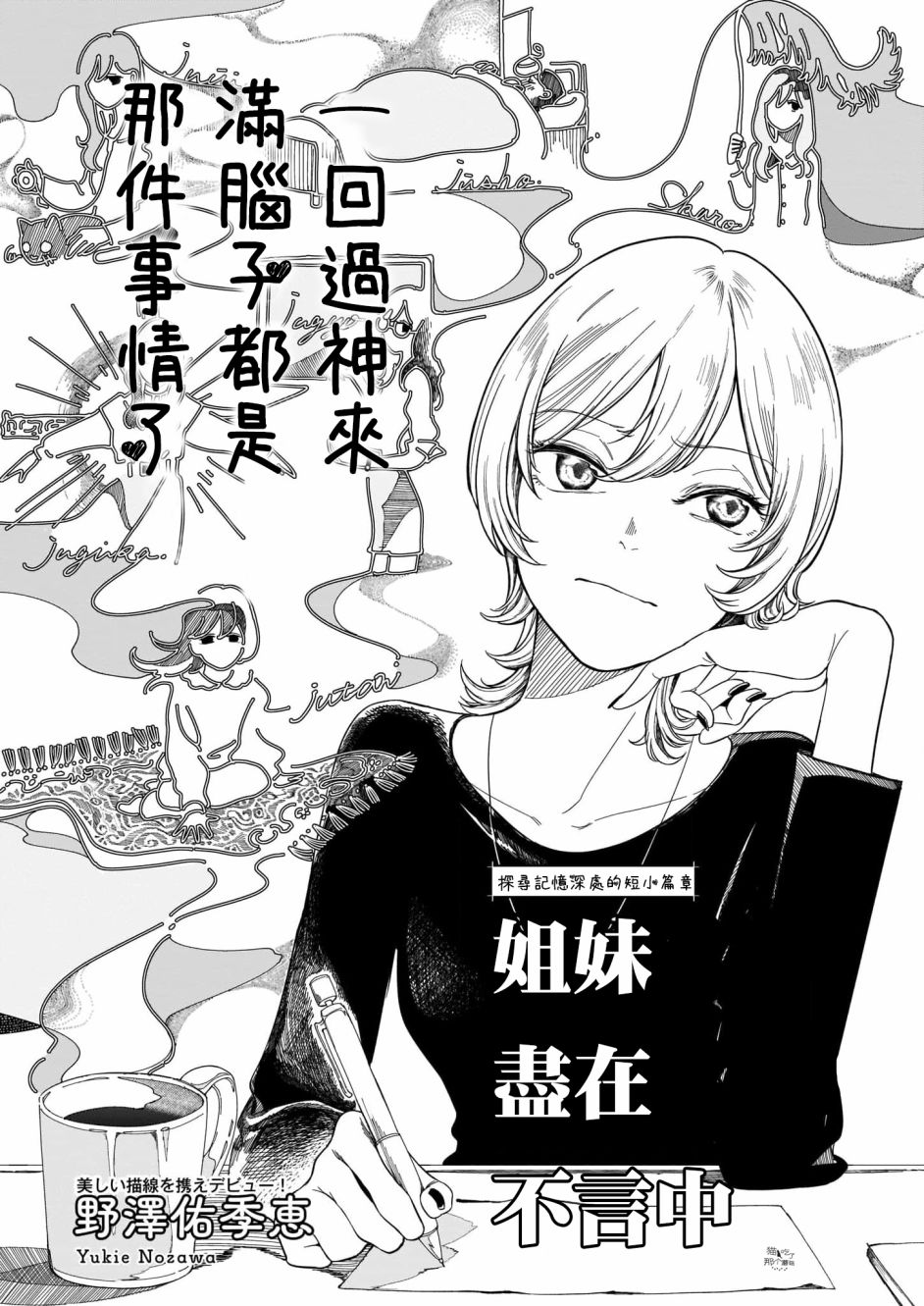 《姐妹尽在不言中》漫画最新章节第1话免费下拉式在线观看章节第【1】张图片