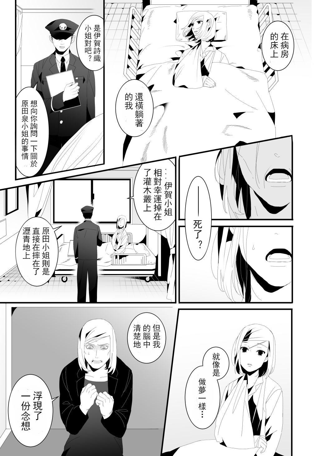 《逝去之青》漫画最新章节第1话 短篇免费下拉式在线观看章节第【11】张图片