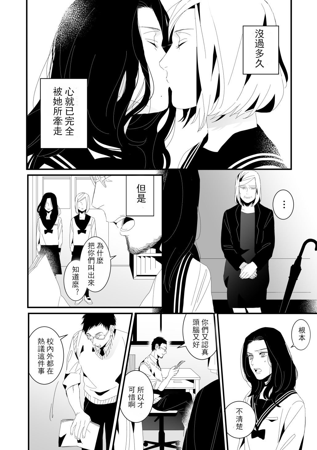 《逝去之青》漫画最新章节第1话 短篇免费下拉式在线观看章节第【6】张图片