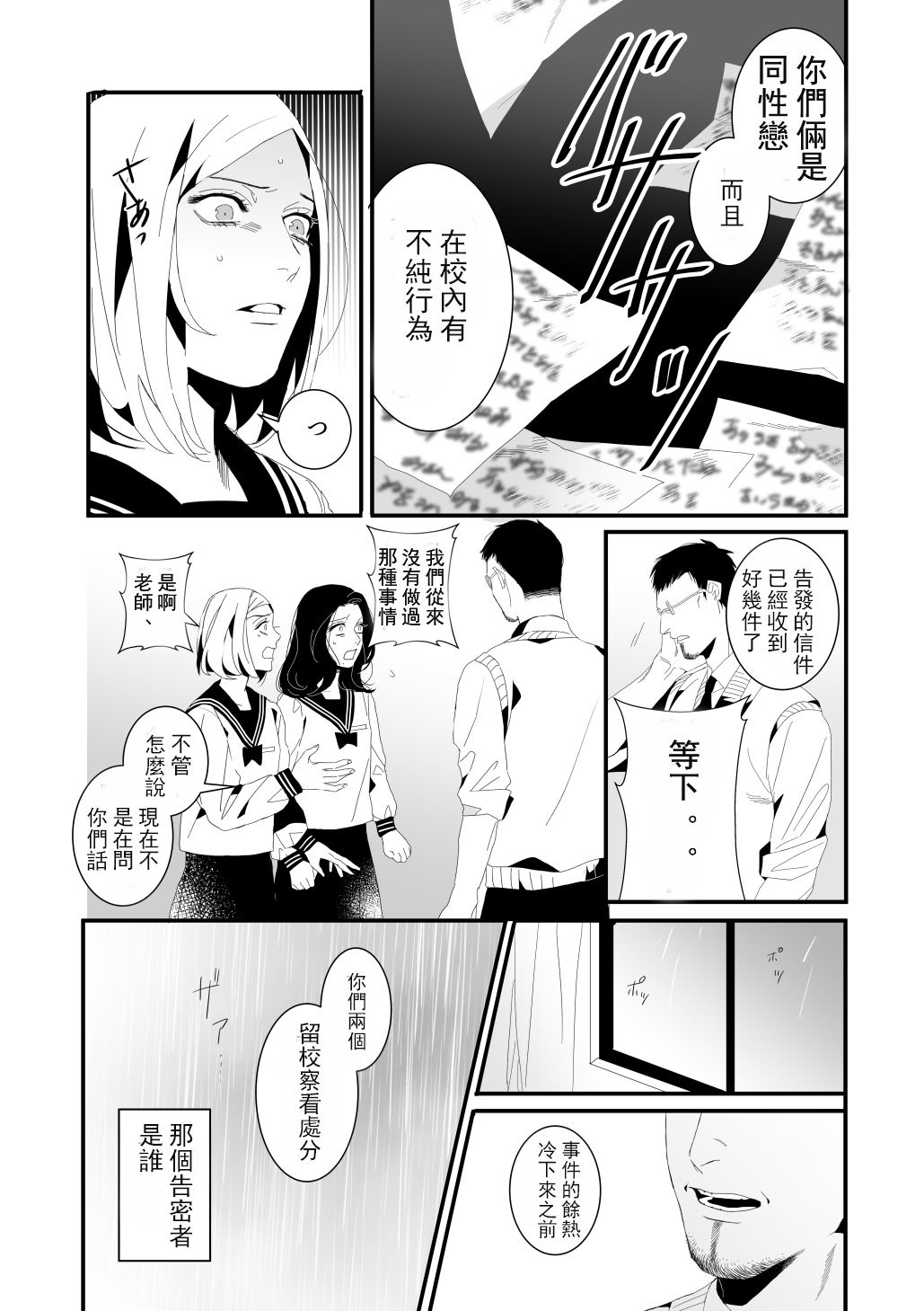 《逝去之青》漫画最新章节第1话 短篇免费下拉式在线观看章节第【7】张图片