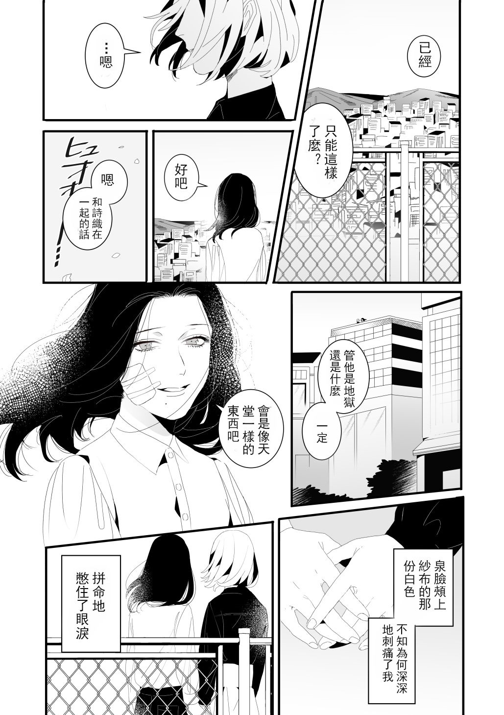 《逝去之青》漫画最新章节第1话 短篇免费下拉式在线观看章节第【9】张图片