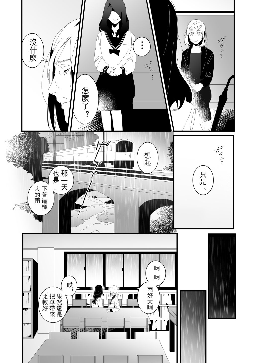 《逝去之青》漫画最新章节第1话 短篇免费下拉式在线观看章节第【4】张图片