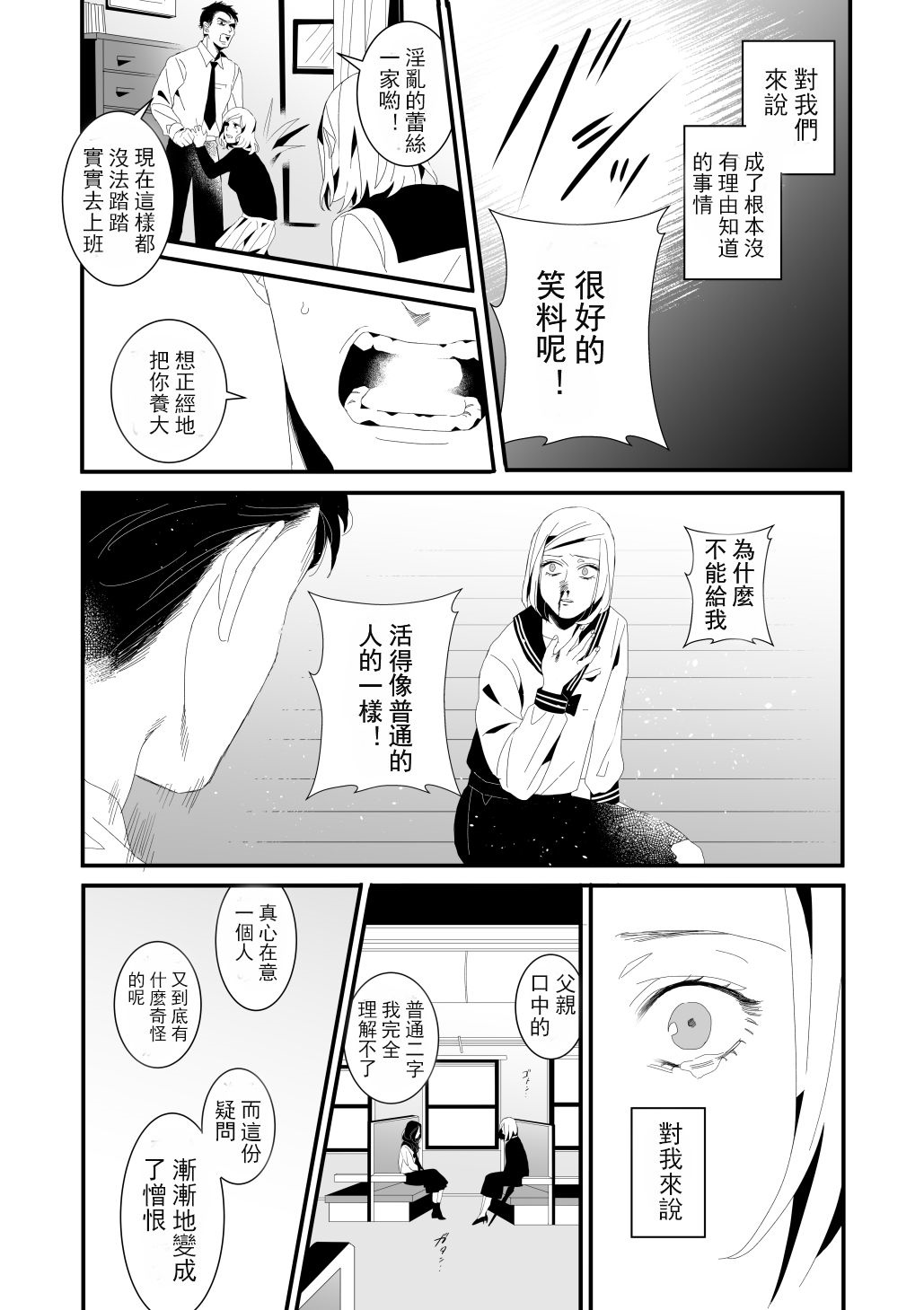 《逝去之青》漫画最新章节第1话 短篇免费下拉式在线观看章节第【8】张图片