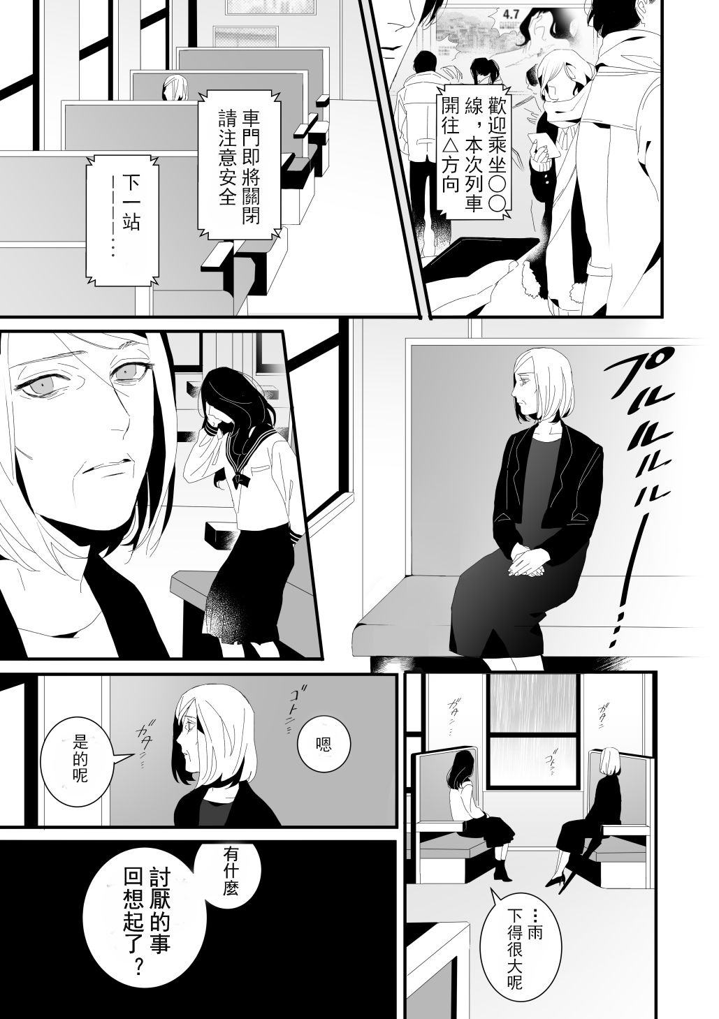 《逝去之青》漫画最新章节第1话 短篇免费下拉式在线观看章节第【3】张图片