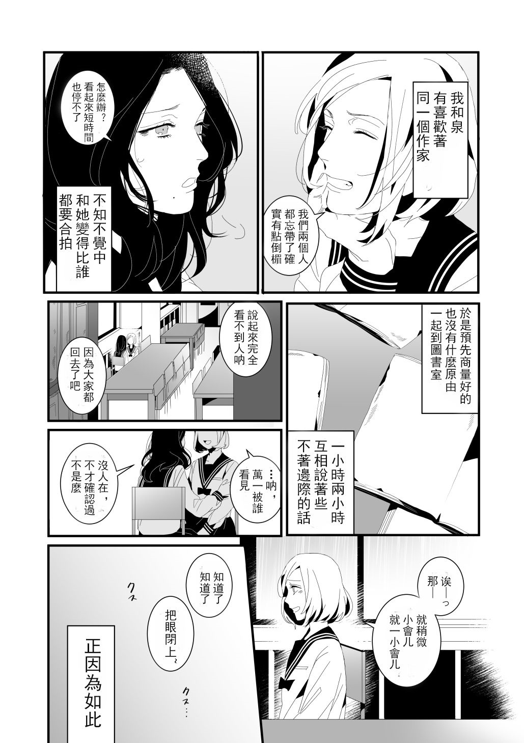 《逝去之青》漫画最新章节第1话 短篇免费下拉式在线观看章节第【5】张图片