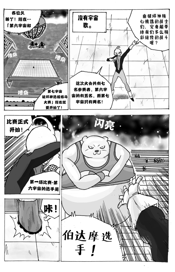 《无晴帖手版龙珠超同人-天下无敌的战士》漫画最新章节第3话免费下拉式在线观看章节第【27】张图片