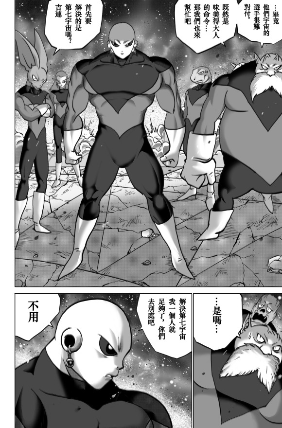 《无晴帖手版龙珠超同人-天下无敌的战士》漫画最新章节第7话免费下拉式在线观看章节第【12】张图片