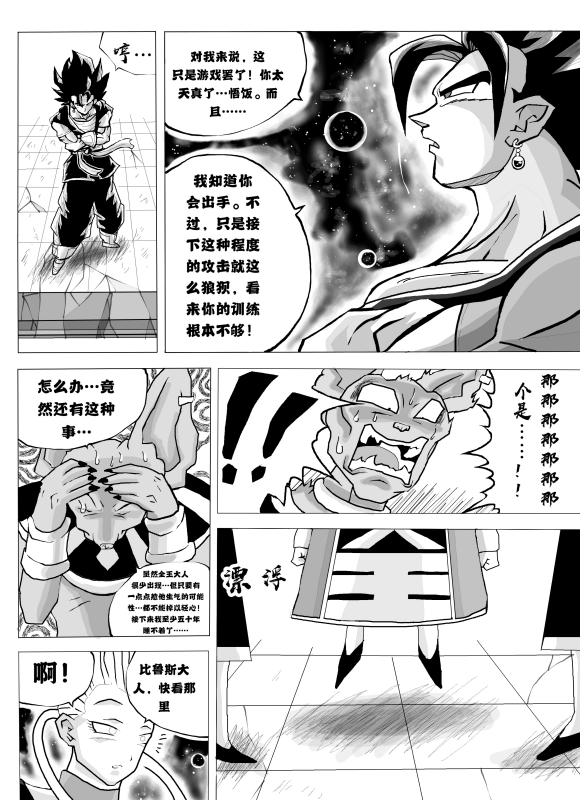 《无晴帖手版龙珠超同人-天下无敌的战士》漫画最新章节第3话免费下拉式在线观看章节第【76】张图片