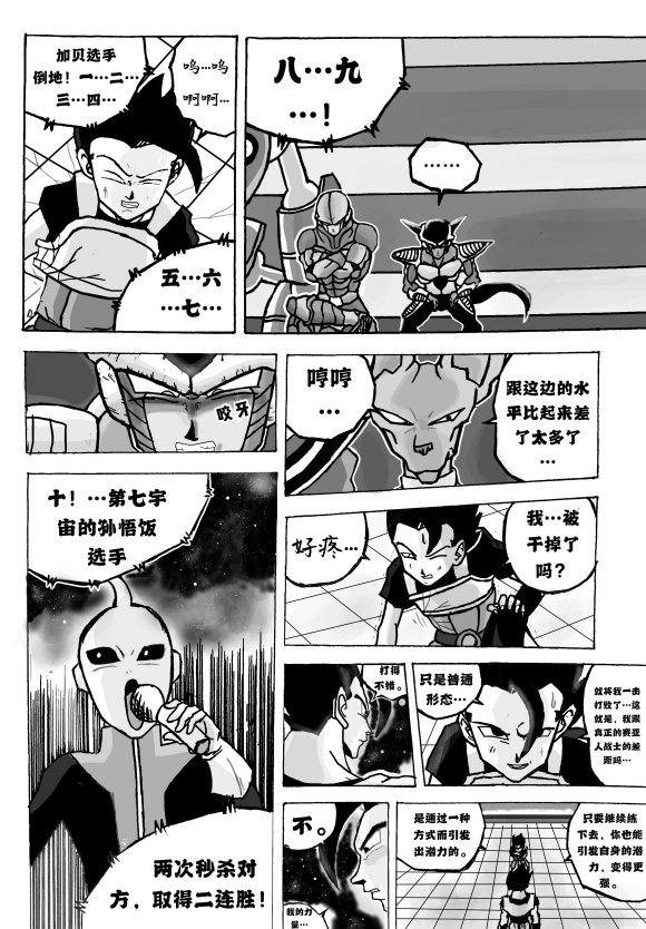 《无晴帖手版龙珠超同人-天下无敌的战士》漫画最新章节第3话免费下拉式在线观看章节第【35】张图片