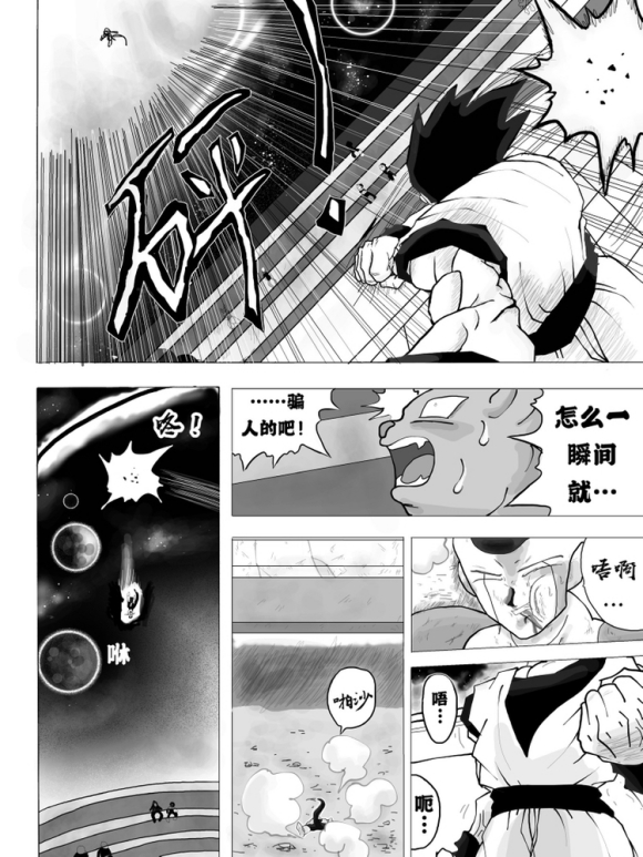 《无晴帖手版龙珠超同人-天下无敌的战士》漫画最新章节第3话免费下拉式在线观看章节第【44】张图片