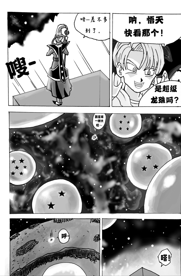 《无晴帖手版龙珠超同人-天下无敌的战士》漫画最新章节第3话免费下拉式在线观看章节第【25】张图片