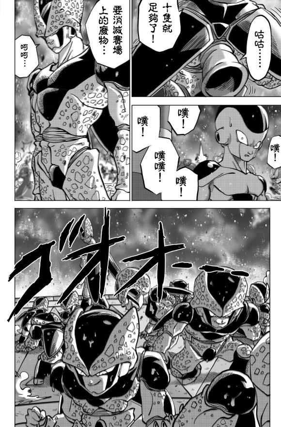 《无晴帖手版龙珠超同人-天下无敌的战士》漫画最新章节第7话免费下拉式在线观看章节第【5】张图片