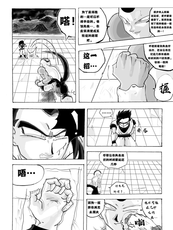 《无晴帖手版龙珠超同人-天下无敌的战士》漫画最新章节第3话免费下拉式在线观看章节第【43】张图片