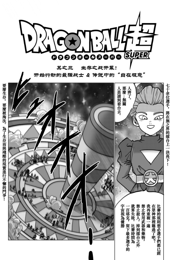 《无晴帖手版龙珠超同人-天下无敌的战士》漫画最新章节第7话免费下拉式在线观看章节第【1】张图片