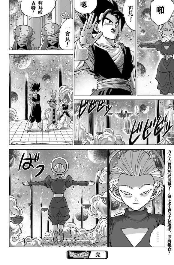 《无晴帖手版龙珠超同人-天下无敌的战士》漫画最新章节第5话免费下拉式在线观看章节第【36】张图片