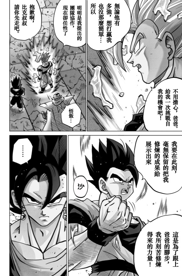 《无晴帖手版龙珠超同人-天下无敌的战士》漫画最新章节第7话免费下拉式在线观看章节第【15】张图片