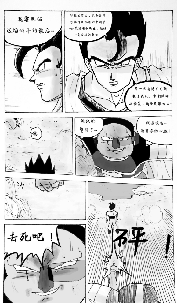 《无晴帖手版龙珠超同人-天下无敌的战士》漫画最新章节第2话免费下拉式在线观看章节第【24】张图片