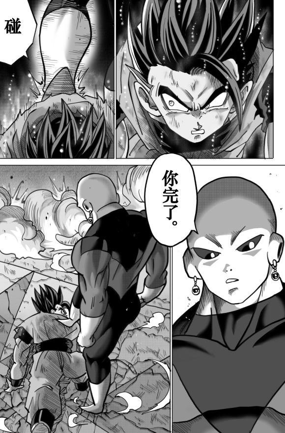 《无晴帖手版龙珠超同人-天下无敌的战士》漫画最新章节第7话免费下拉式在线观看章节第【23】张图片