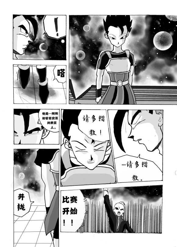 《无晴帖手版龙珠超同人-天下无敌的战士》漫画最新章节第3话免费下拉式在线观看章节第【32】张图片