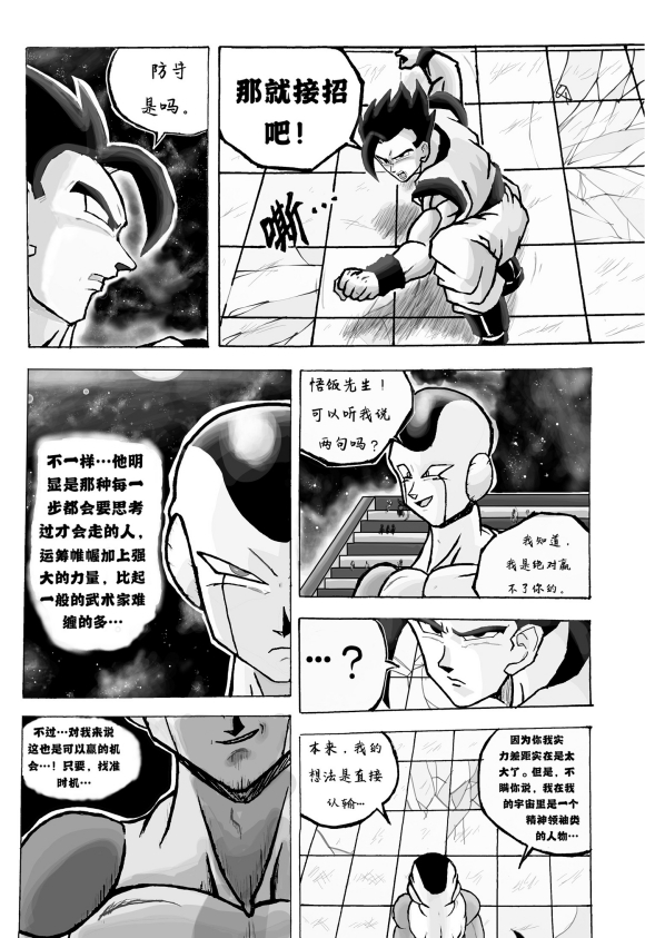 《无晴帖手版龙珠超同人-天下无敌的战士》漫画最新章节第3话免费下拉式在线观看章节第【39】张图片