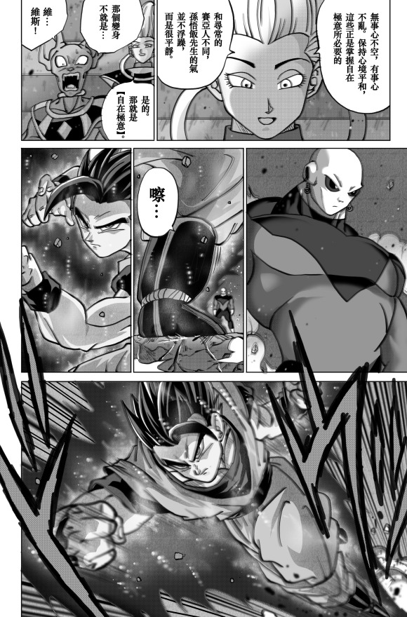《无晴帖手版龙珠超同人-天下无敌的战士》漫画最新章节第7话免费下拉式在线观看章节第【18】张图片