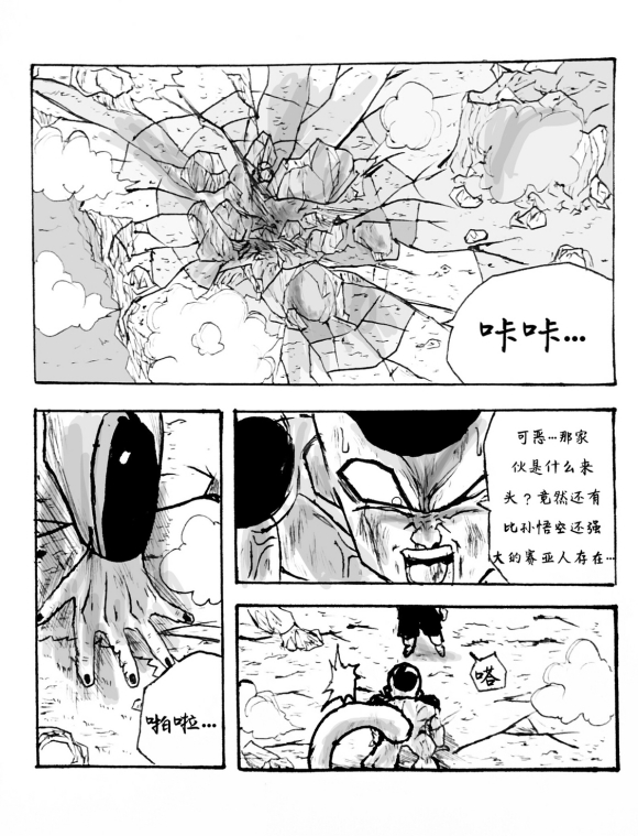 《无晴帖手版龙珠超同人-天下无敌的战士》漫画最新章节第2话免费下拉式在线观看章节第【10】张图片