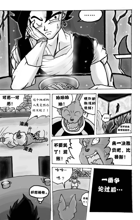 《无晴帖手版龙珠超同人-天下无敌的战士》漫画最新章节第3话免费下拉式在线观看章节第【21】张图片