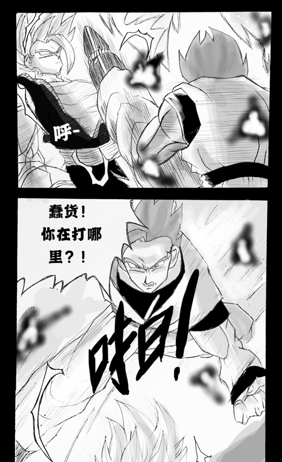 《无晴帖手版龙珠超同人-天下无敌的战士》漫画最新章节第3话免费下拉式在线观看章节第【15】张图片