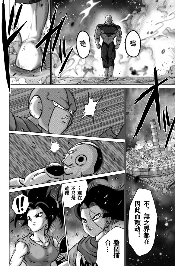 《无晴帖手版龙珠超同人-天下无敌的战士》漫画最新章节第7话免费下拉式在线观看章节第【10】张图片