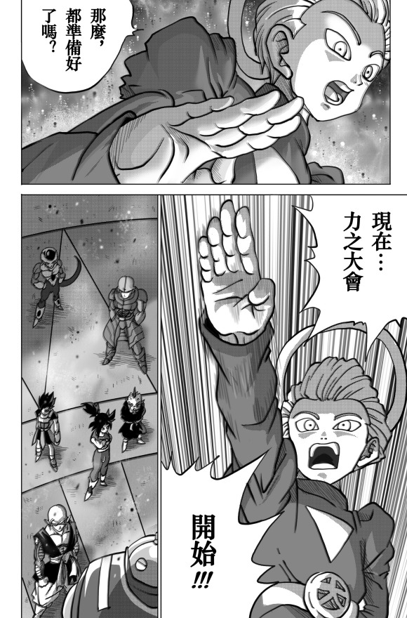 《无晴帖手版龙珠超同人-天下无敌的战士》漫画最新章节第7话免费下拉式在线观看章节第【3】张图片